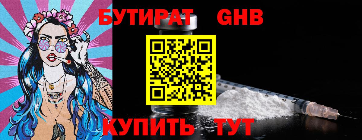БУТИРАТ 1.4BDO Тула