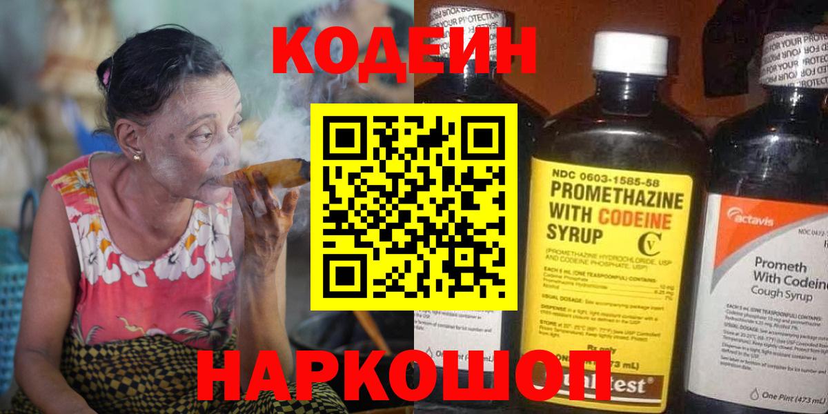 Кодеиновый сироп Lean Purple Drank  Вход с VPN  Codein Purple Drank  Тула 
