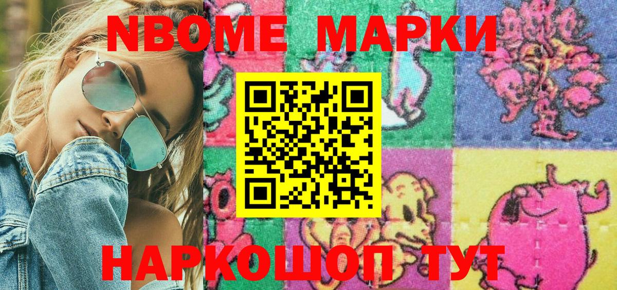 Марки N-bome 1,5мг  Марки N-bome 1,5мг  Вход с VPN  Тула 